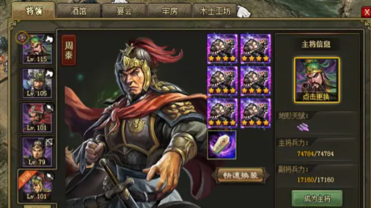 攻城掠地觉醒的周泰穿什么装备