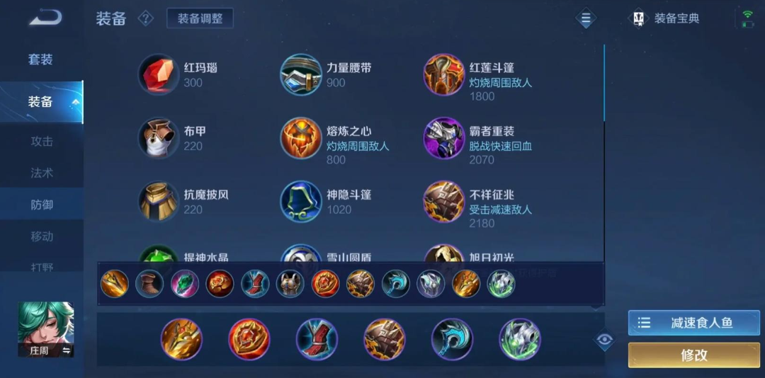 王者荣耀庄周出装铭文怎么搭配