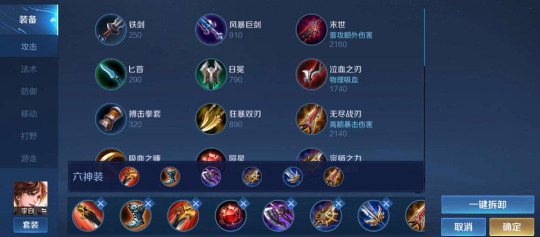 王者荣耀平a流李白怎么出装