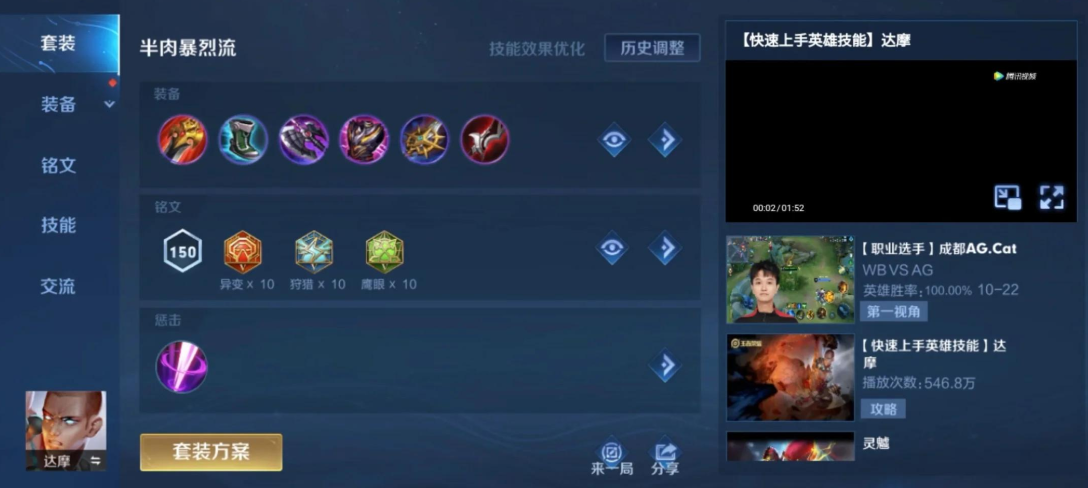 王者荣耀达摩专精装备出装铭文是什么