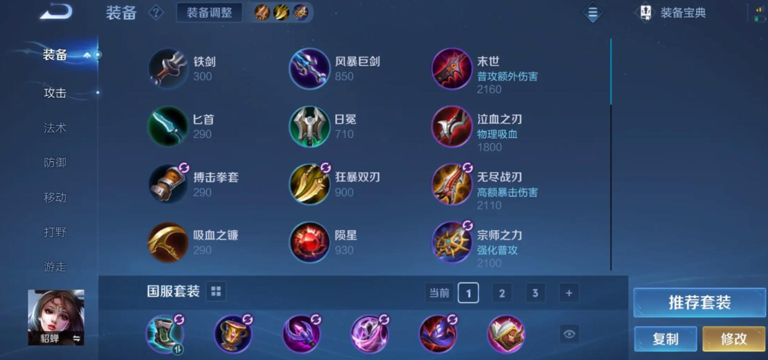 王者荣耀貂蝉打猴子出装怎么搭配