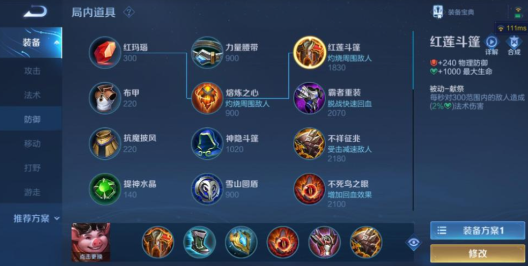 王者荣耀八戒辅助铭文出装如何搭配