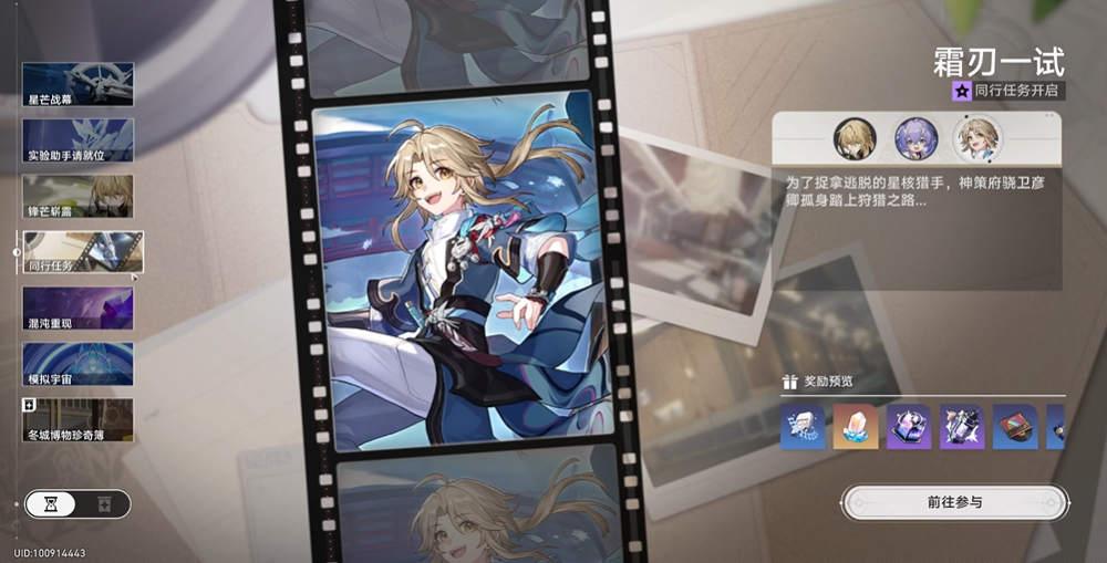 崩坏星穹铁道霜刃一试任务怎么完成