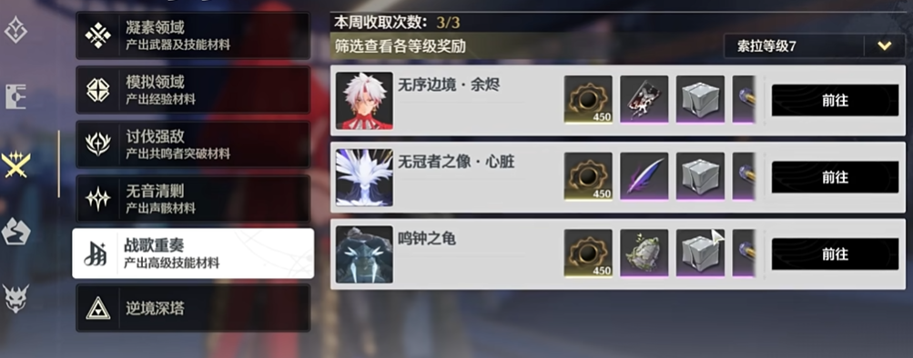 鸣潮刷哪个副本经验最多