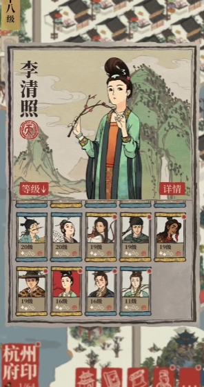 江南百景图李清照怎么样