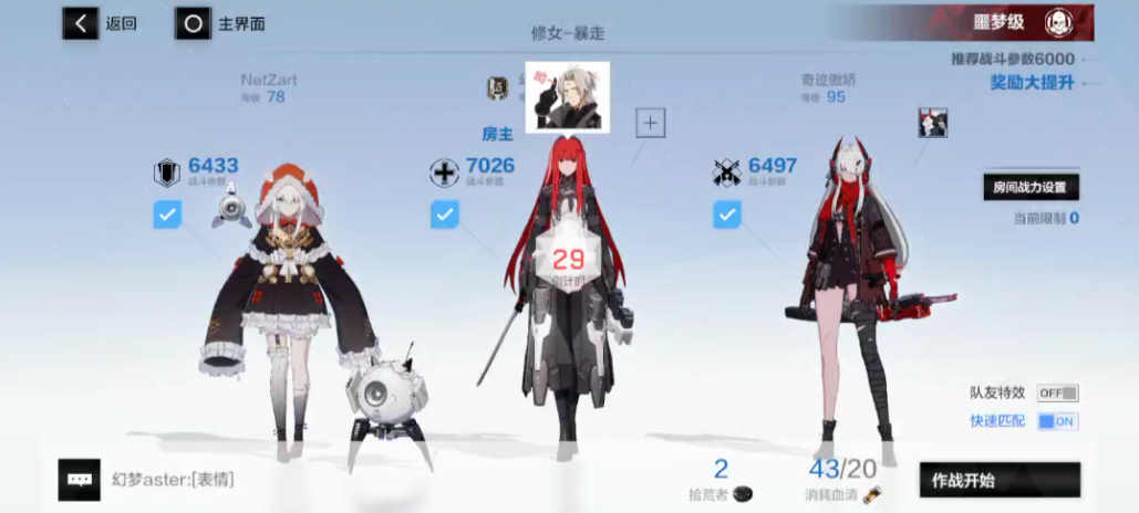 战双帕弥什怎么组队副本