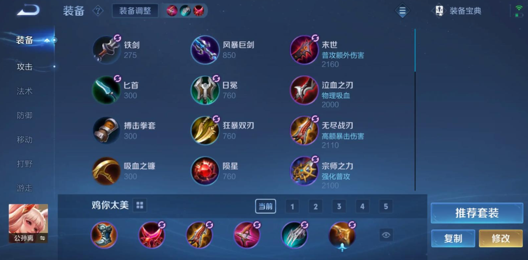 王者荣耀公孙离如何出装