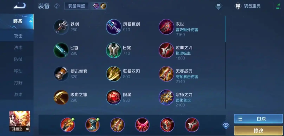 王者荣耀孙悟空出什么装才最牛