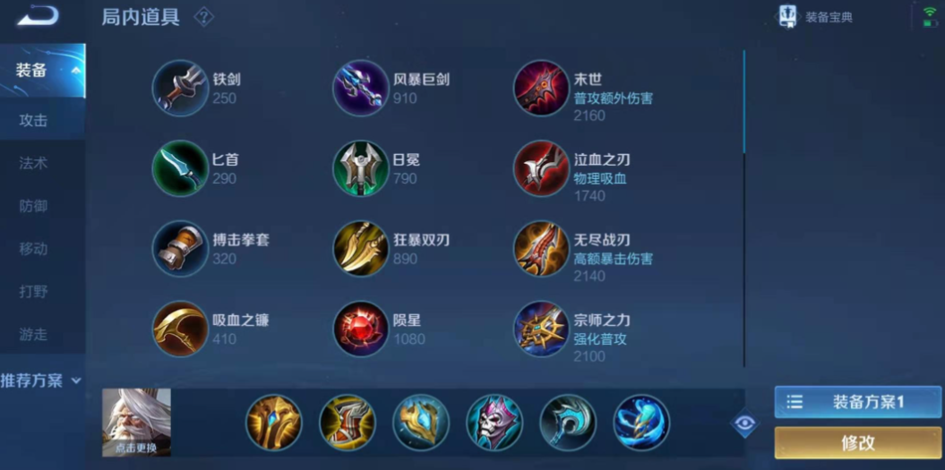 王者荣耀打野姜子牙出装怎么搭配