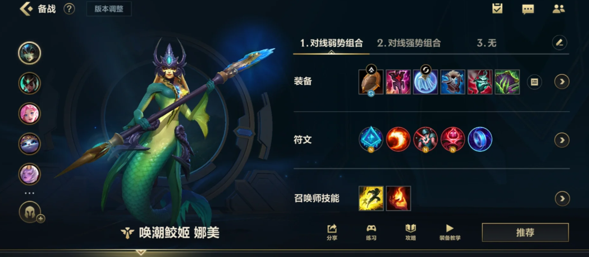 英雄联盟手游娜美带什么装备