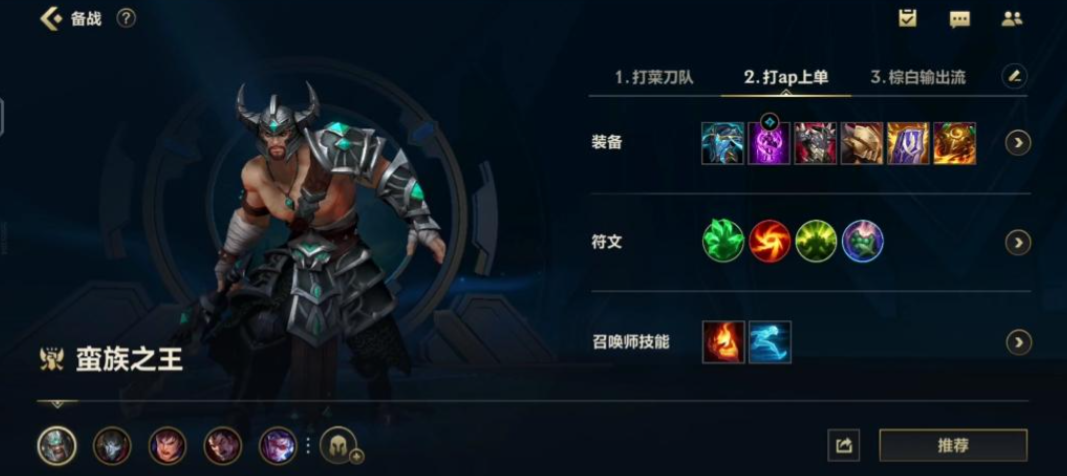 英雄联盟手游蛮王打螳螂怎么出装