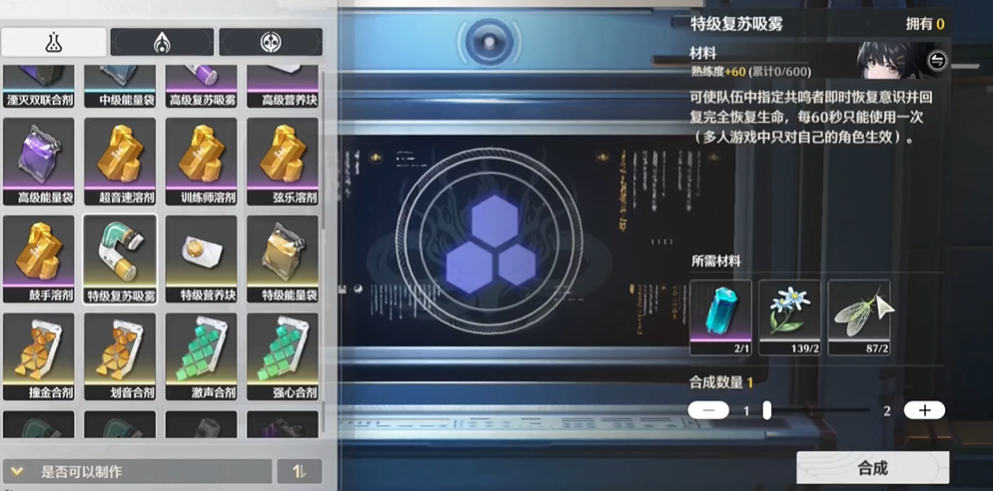 鸣潮复苏吸雾怎么制作