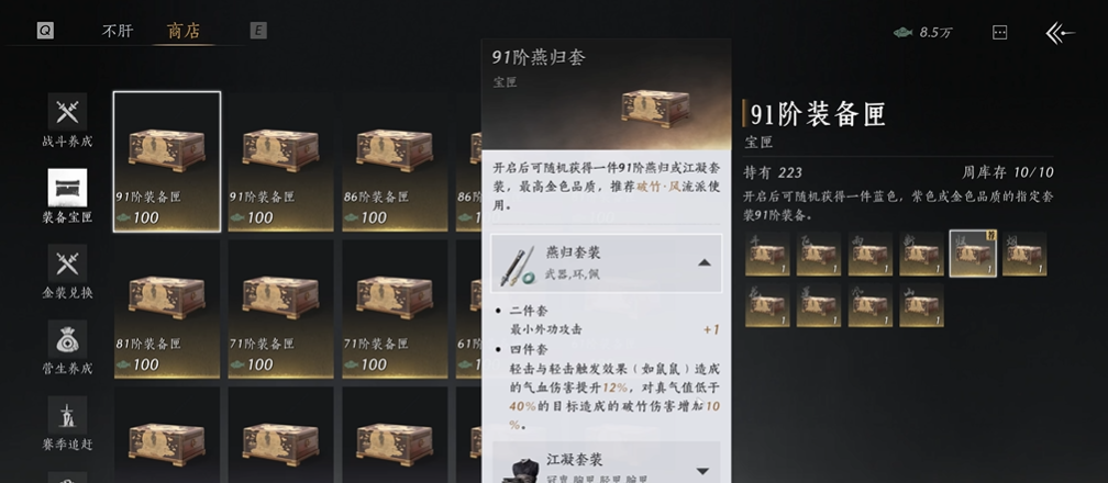 燕云十六声双刀选什么套装