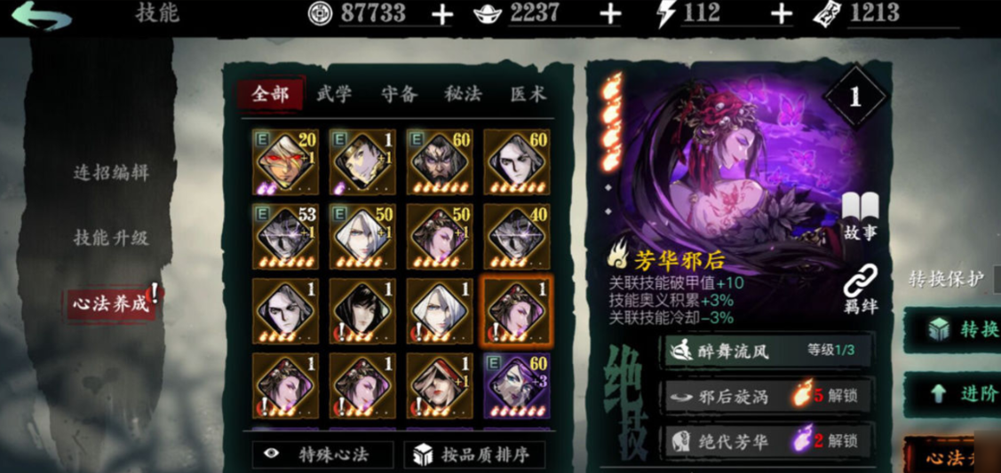 影之刃3芳华邪后怎么搭配