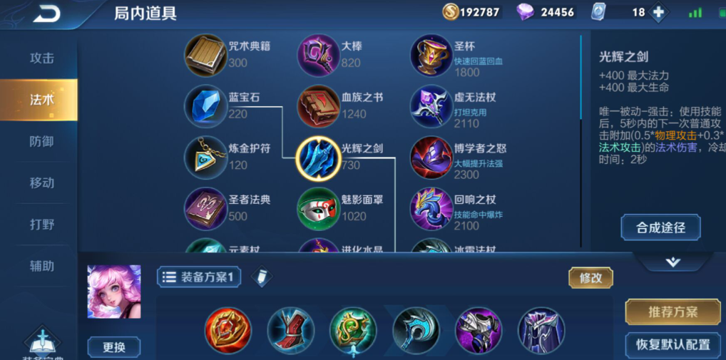 王者荣耀瑶怎么出吸血装