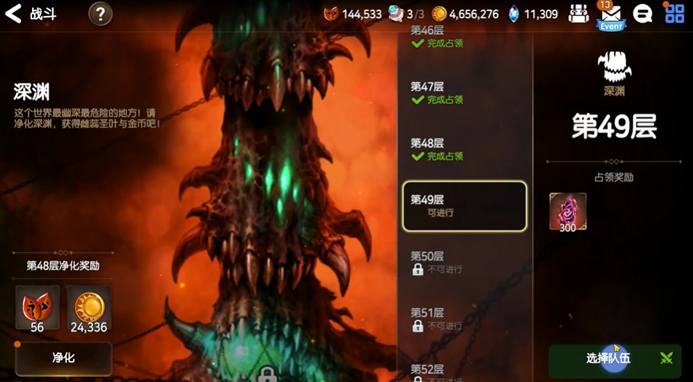 第七史诗49怎么打