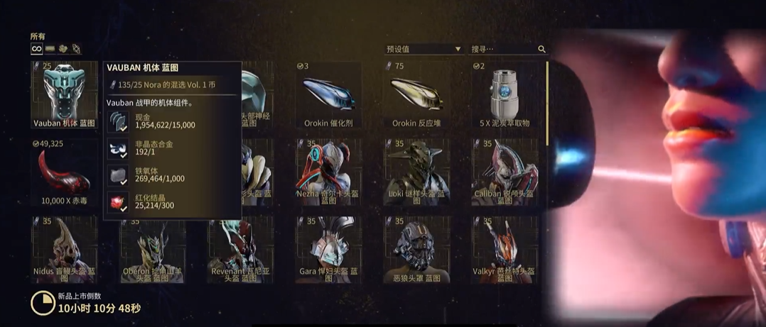 星际战甲vauban蓝图怎么得