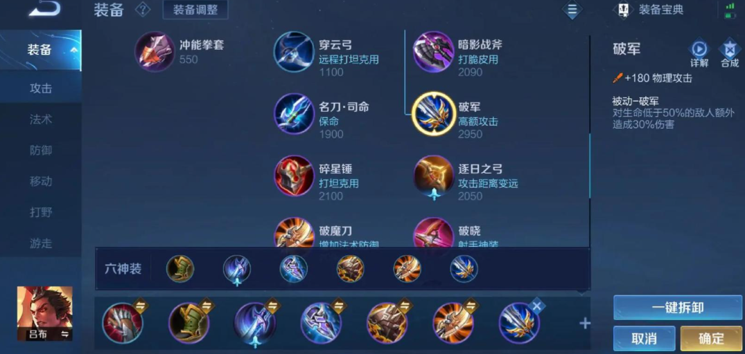 王者荣耀吕布吸血出装怎么搭配