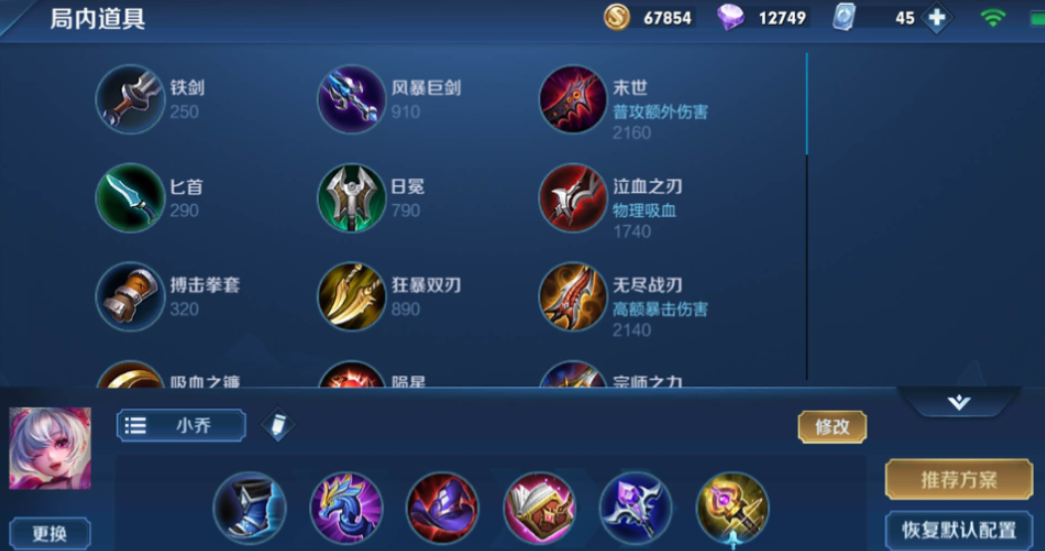 王者荣耀小乔巅峰赛出装怎么搭配