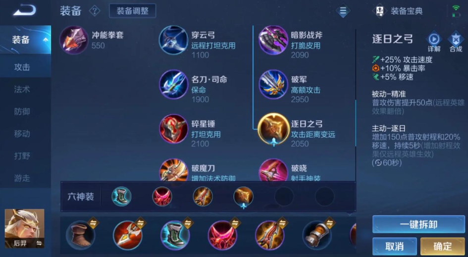 王者荣耀后裔铭文出装怎么搭配