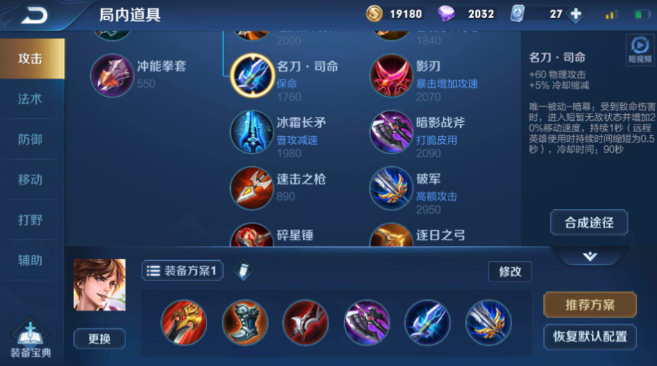 王者荣耀李白出装最新怎么搭配