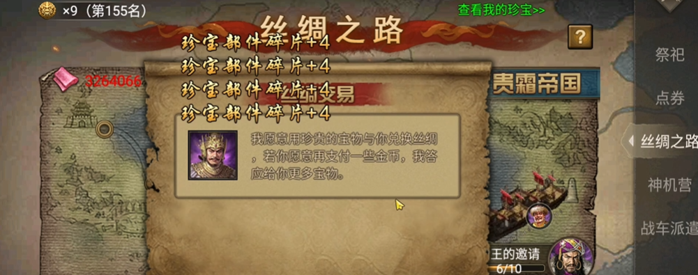 攻城掠地怎么才得到一珍