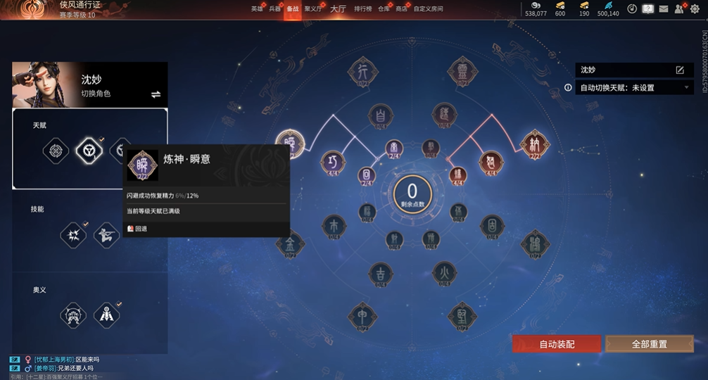 永劫无间沈妙天赋怎么带