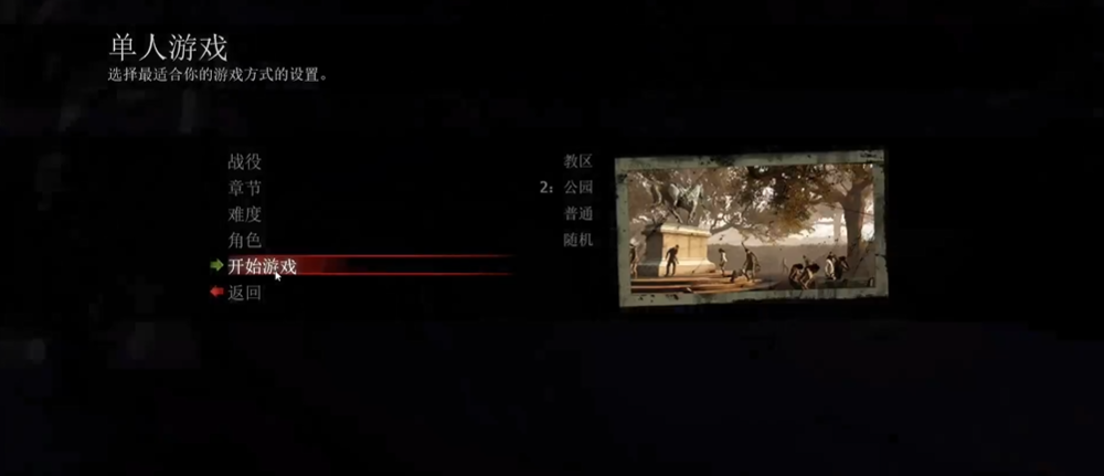 求生之路2教区公园怎么走