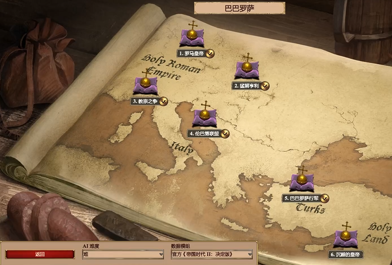 帝国时代2巴巴罗萨第6关有什么攻略