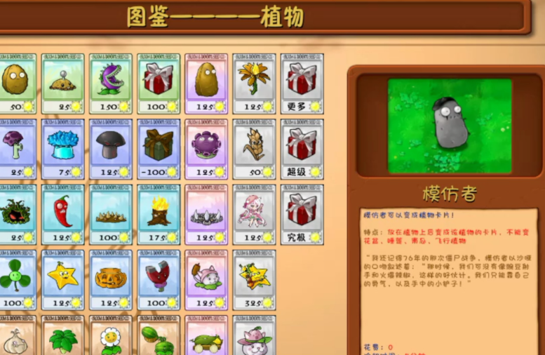 植物大战僵尸中模仿者有什么用