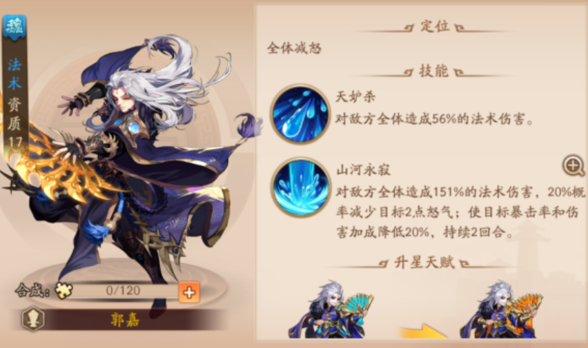 少年三国志2郭嘉怎么布阵