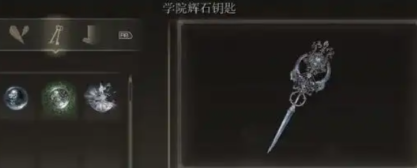 艾尔登法环魔法学院任务怎么完成