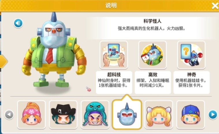 大富翁10哪个人物好