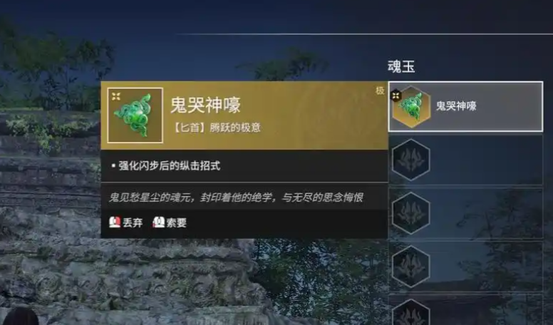 永劫无间鬼哭神嚎怎么释放