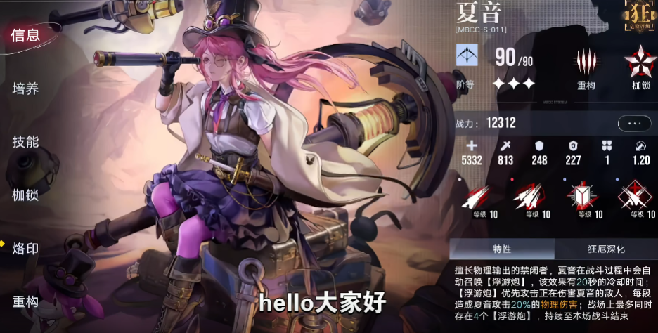 无期迷途哪个角色好打造