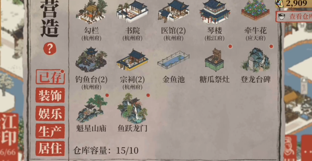 江南百景图重点发展哪里