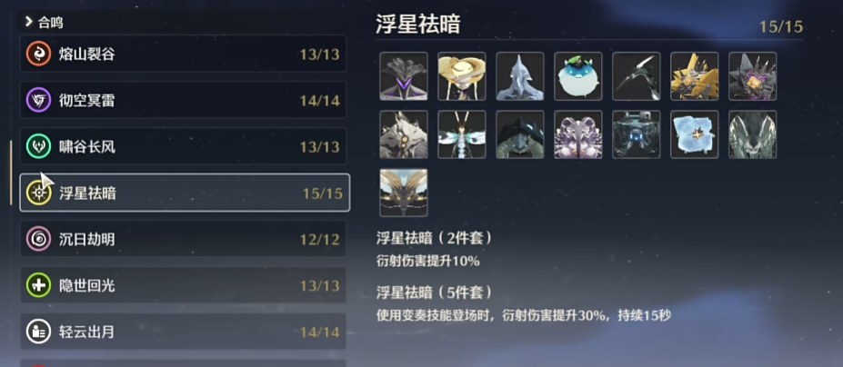 鸣潮衍射声骸怎么搭配