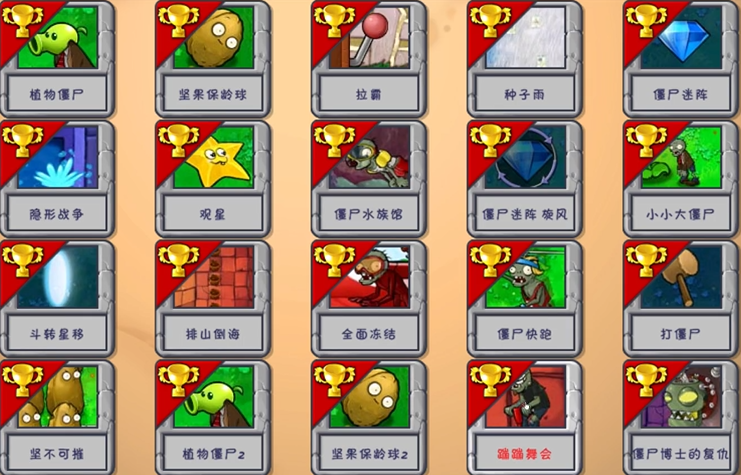 植物大战僵尸的蹦蹦舞会怎么过关