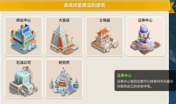 大富翁10建什么好
