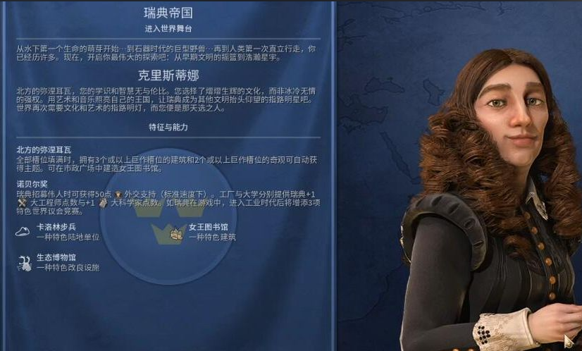 文明6瑞典适合什么胜利