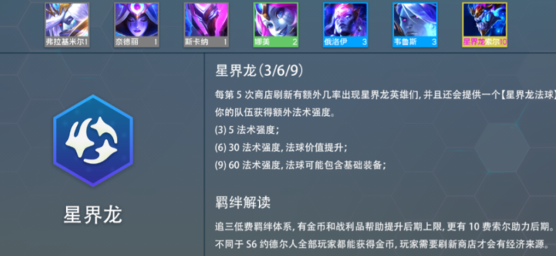 金铲铲之战星界龙神怎么玩