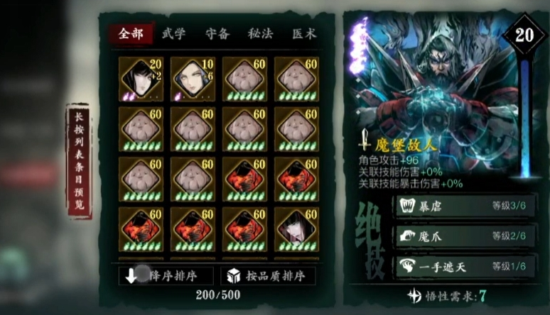 影之刃3魔堡五圣怎么样