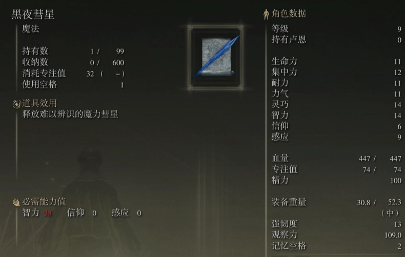 艾尔登法环魔法怎么玩