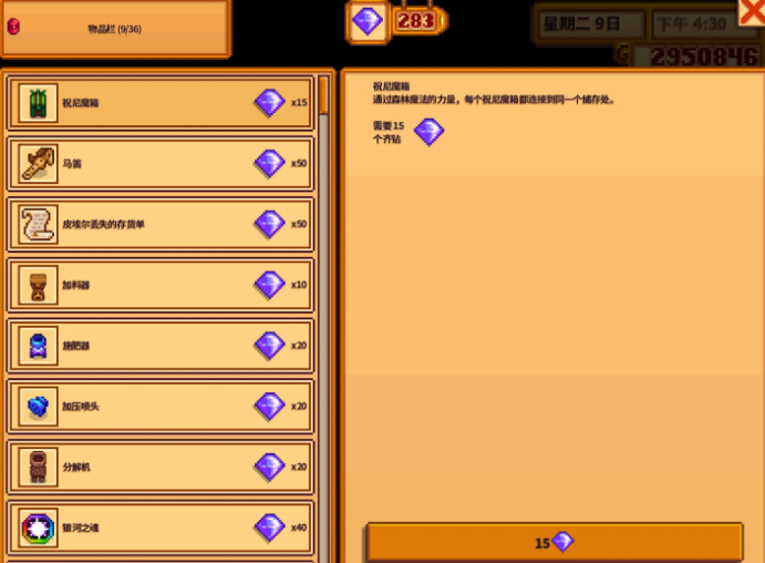 星露谷物语齐钻商店在哪