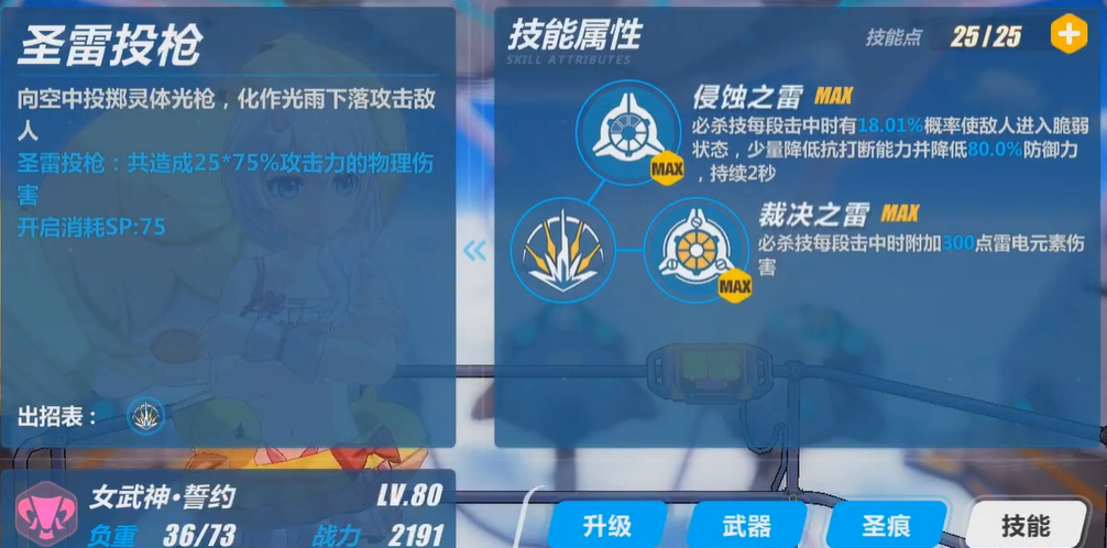 崩坏3怎么进阶女武神