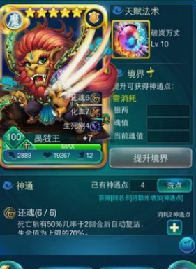 迷你西游怎么快速提高境界