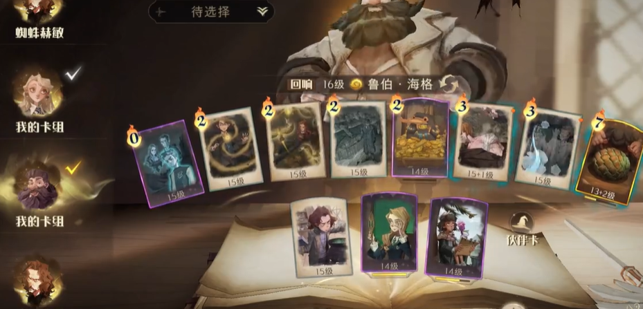 哈利波特魔法觉醒怎么搭配卡组