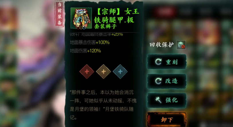 影之刃3装备刻印裤子选什么