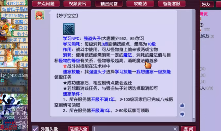 梦幻西游3级妙手空空能偷到什么