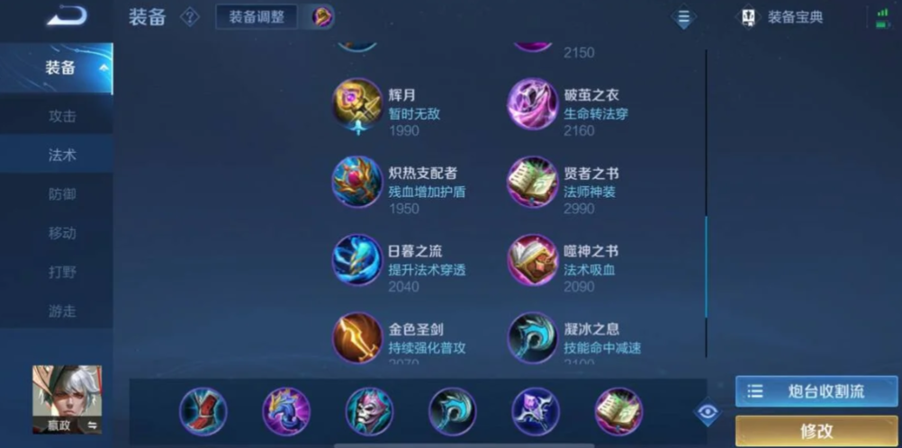 王者荣耀钟无绝怎么出装